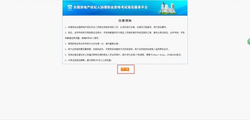 全國房地產(chǎn)經(jīng)紀(jì)專業(yè)人員職業(yè)資格考試報(bào)名手冊!_pxx